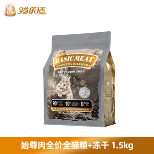 猫乐适始尊肉冻干鲜肉猫粮主食无谷全价全期增肥发腮成幼猫粮CS2