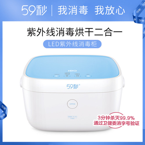 59秒LED紫外线消毒柜带烘干新生宝宝婴儿奶瓶吸奶器碗家用杀菌锅