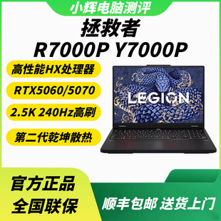 5070电竞游戏本笔记本电脑 5060 联想拯救者R7000P Y7000P2025