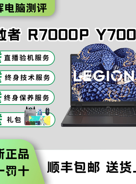 联想拯救者R7000P Y7000P2025 5060/5070电竞游戏本笔记本电脑