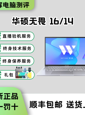华硕无畏16/无畏14 酷睿i9英特尔16寸学生办公轻薄本笔记本电脑