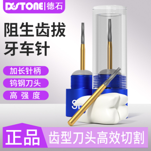 牙科拔牙车针口腔阻生齿智齿用高速加长切骨钨钢裂钻SBT器械材料