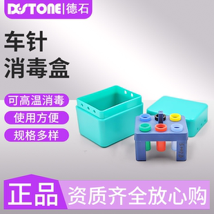 牙科车针消毒盒不锈钢口腔高温消毒架浸泡盒72孔36架口腔科收纳盒