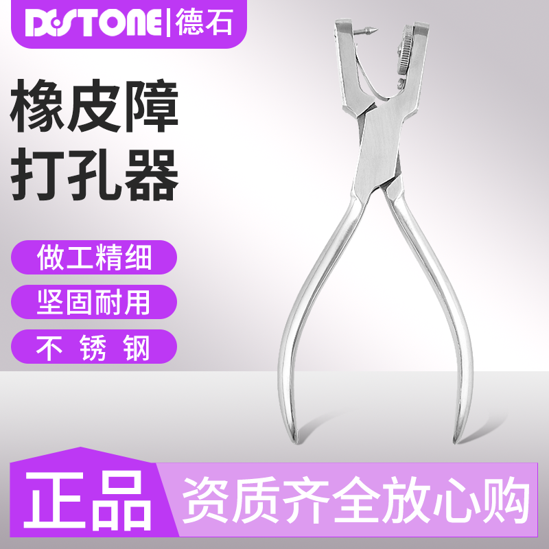 牙科打孔器正畸橡皮障打孔钳撑开器支架分牙圈口腔考试练习工具