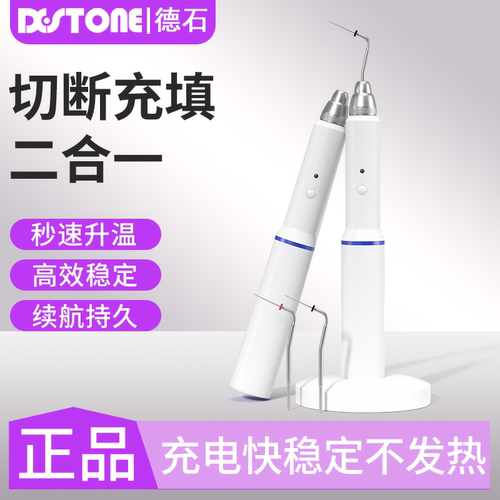 二合一牙胶尖切断热熔加压充填器