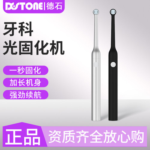 牙科大功率1秒光固化机