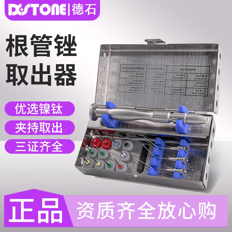 牙科断针取出器取镍钛根管锉断锉分离器机扩锉取出器口腔材料器械
