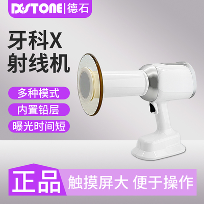 牙科便携式手持牙片机微型小型X光机传感器口腔高清拍片机射线机