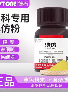 牙科碘仿粉专用高纯度口腔消毒抑菌化学纯粉齿科材料耗材贝康正品