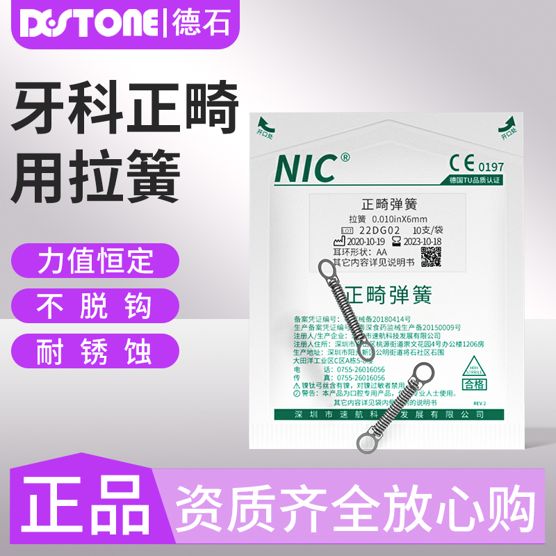 牙科正畸拉簧速航正品认准防伪码