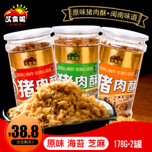 营养早餐宝宝辅食寿司烘培肉酥零食 艾食妮儿童猪肉粉酥178g 2罐装