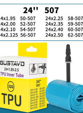 GUSTAVO 24寸内胎 TPU材质山地自行车内胎24X1.5-1.75/1.95-2.5