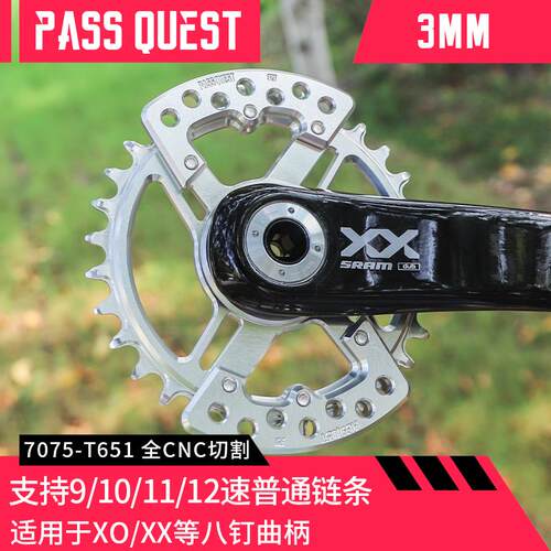 PASS QUEST FORCE 8钉护盘 XX曲柄正负齿街车土坡硬尾AM 动作车用