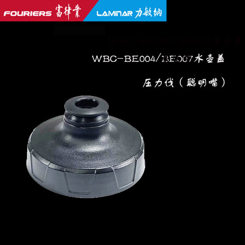 水壶盖FOURIERS/富律业