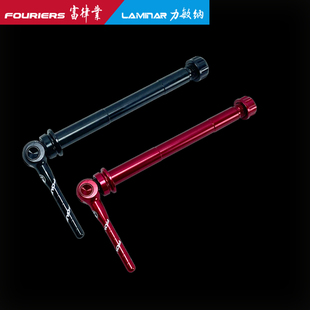 S003 富律业 后142mm 快拆型筒轴杆 前110mm FOURIERS