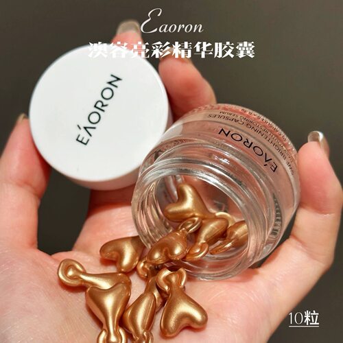 柜449元！暗沉肤黄一扫光!澳洲精华胶囊10粒改善细纹提亮肤色