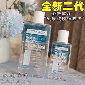 便宜！美宝家~全新二代眼唇卸妆液150ml深层卸妆水油温和