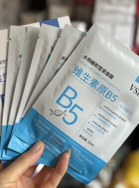 维生素原B5面膜25ml*5片水杨酸积雪草净颜面膜补水保湿冷敷贴