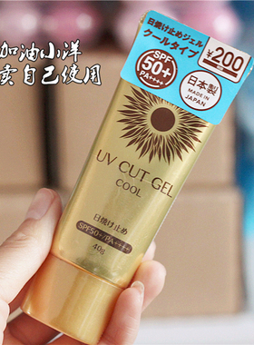 日本 防晒霜 防晒乳液隔离SPF50+PA++++40g小金瓶