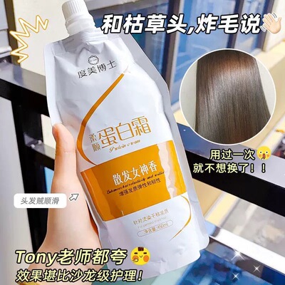 蛋白霜450ml烫染修复发膜防毛躁改善干枯分叉弹性蓬松柔顺护发素