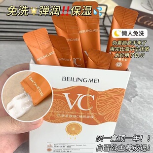 抗皱紧致维c睡眠面膜4g 共80克 20袋