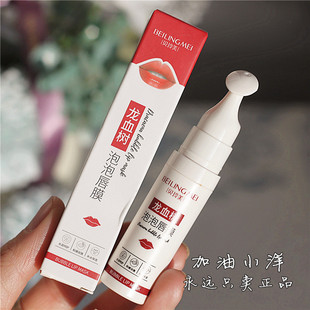贝玲美龙血树泡泡唇膜10s自发泡淡唇纹防裂软化角质补水滋润护唇