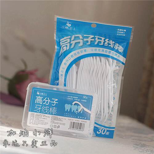 高分子家牙线棒便携超细牙线清洁口腔护理扁线弓形牙线牙签