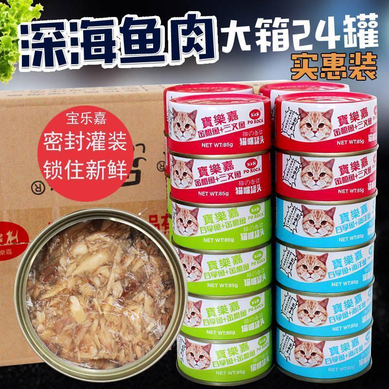 宝乐嘉猫罐头英短专用猫