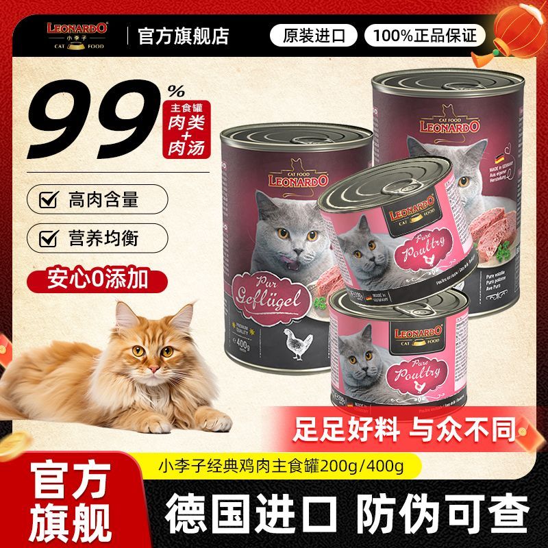 小李子鸡肉罐头200g猫咪