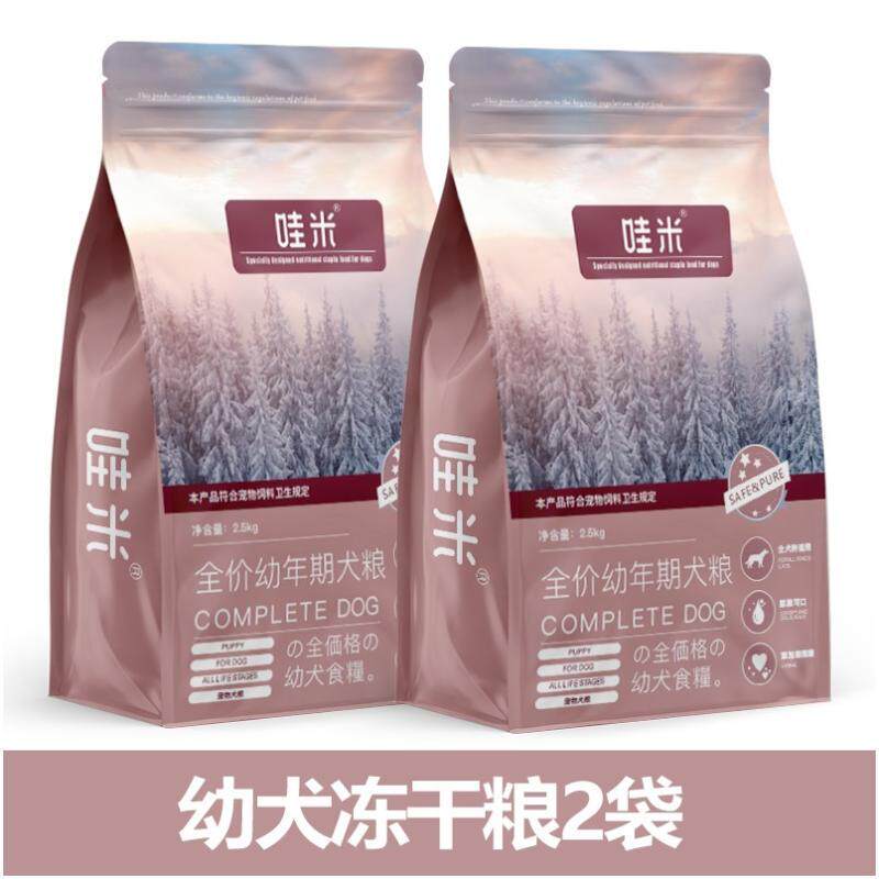 边牧犬幼犬专用狗粮冻干