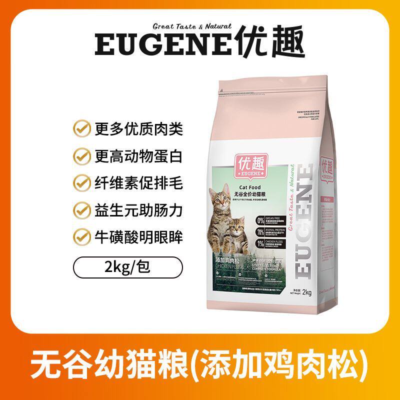 优趣猫粮幼猫粮成猫粮全期深海鳕鱼味三文鱼成幼猫通用猫粮猫食品