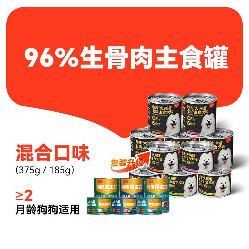 顽皮狗罐头10罐原生力小