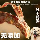 狗狗零食磨牙棒烘干整根鸭脖耐咬洁齿磨牙宠物大号洁齿棒猫咪零食