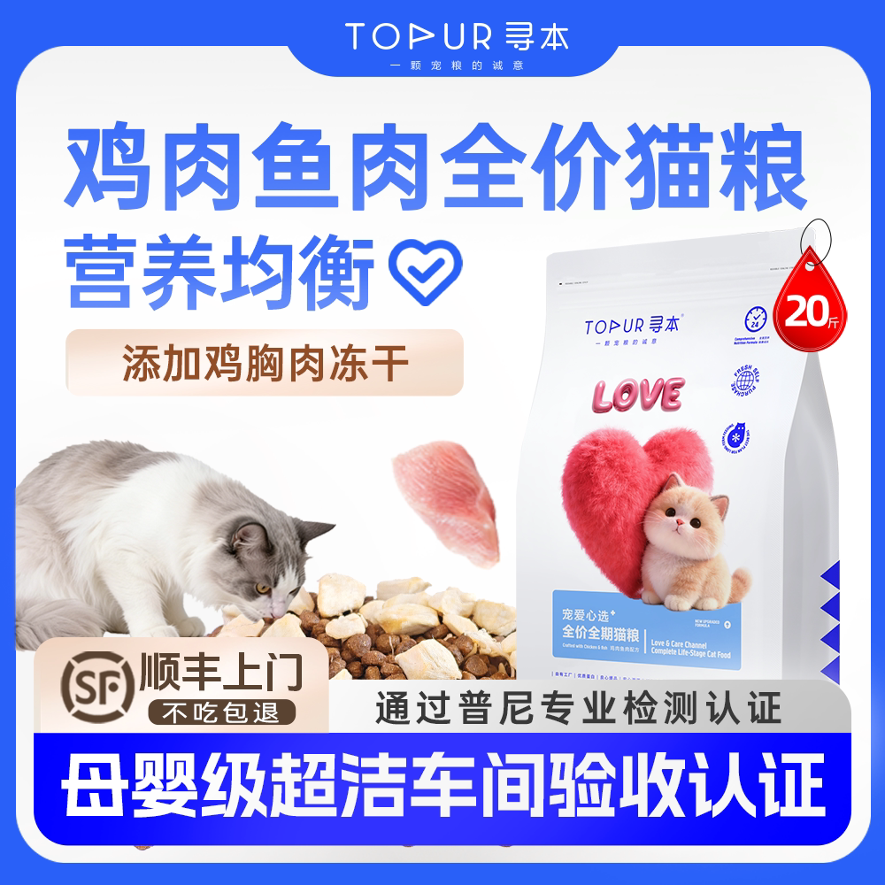 寻本混合鸡肉冻干爱心猫