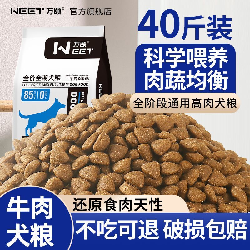 狗粮通用型40斤装金毛拉