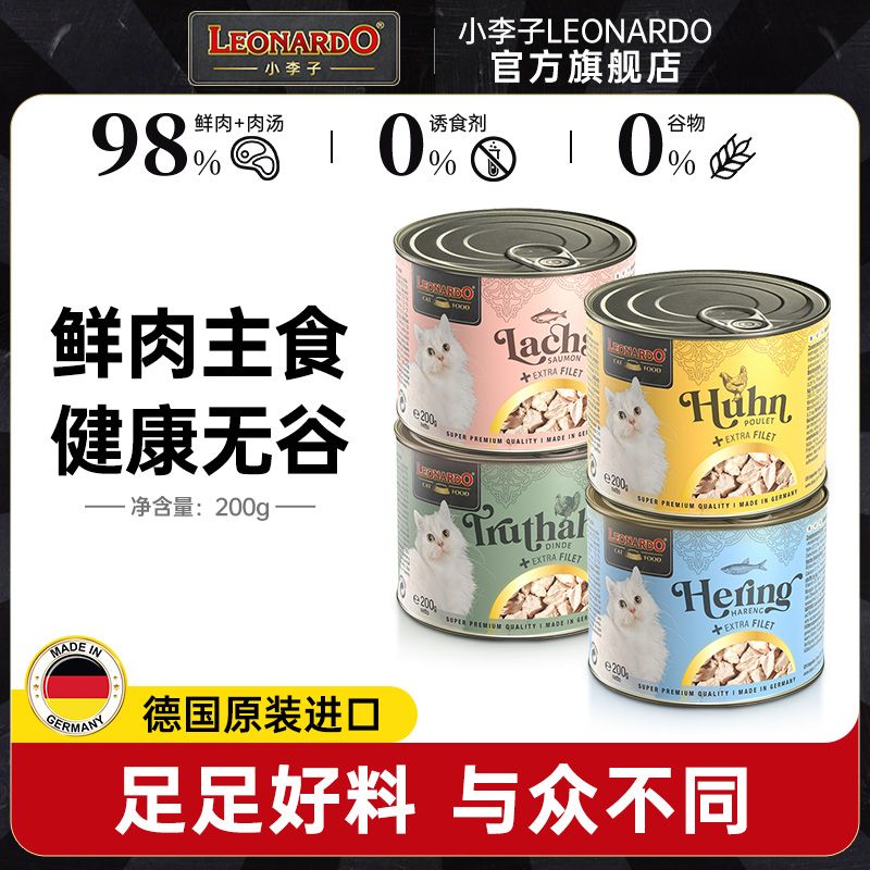旗舰店德国LEONARDO小李子猫罐头主食罐菲力餐包成幼猫家禽猫罐