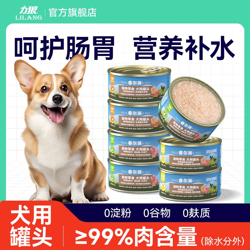 力狼睿尔派狗罐头营养湿