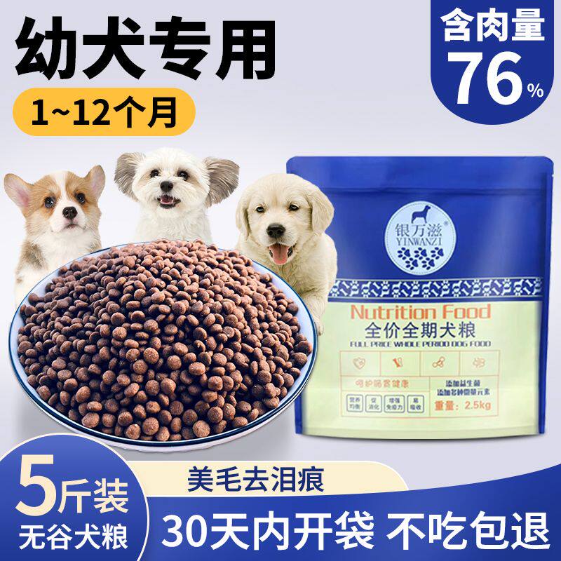 幼犬奶糕狗粮幼崽10斤装1