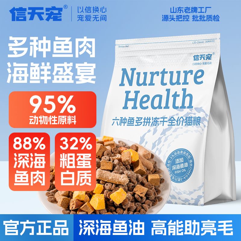 信天宠高蛋白六种鱼全价