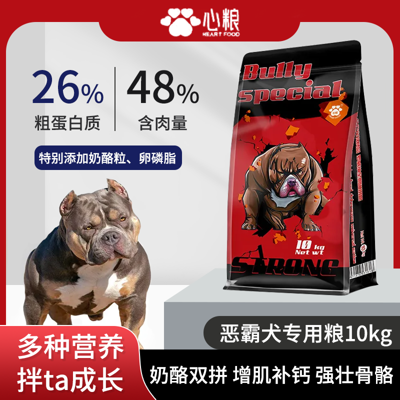 心粮恶霸犬专用奶酪狗粮