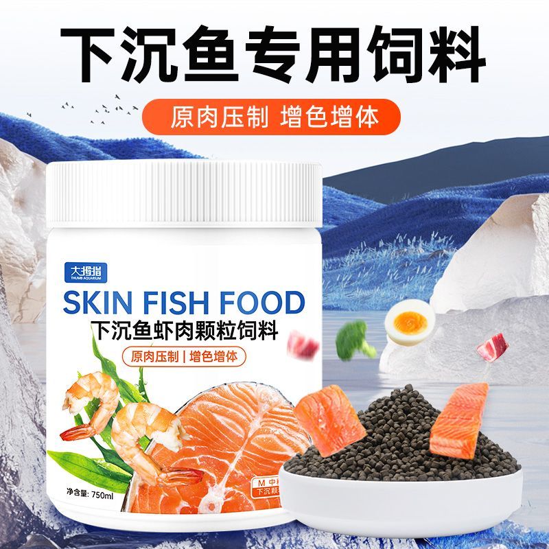 下沉型鱼饲料锦鲤鱼招财
