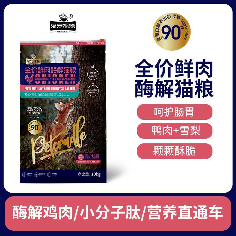 鲜肉酶解猫粮10kg大包装