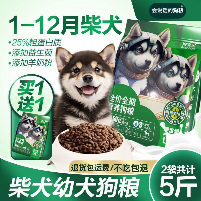 柴犬幼犬狗粮秋田犬土狗1