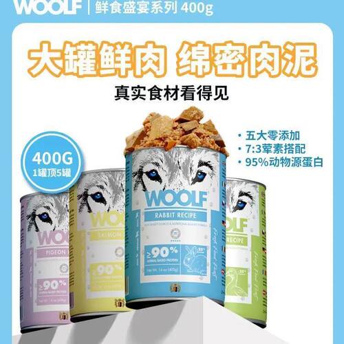 woolf伍尔夫狗罐头400g鸭