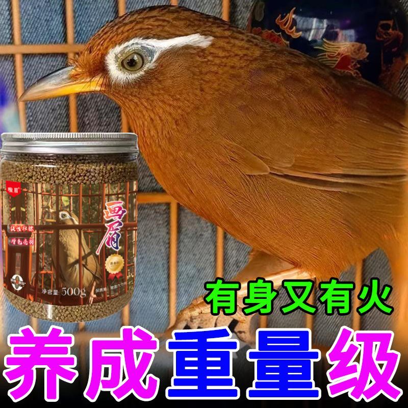 画眉壮膘饲料【不吃包退