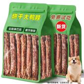 风干鸭脖狗狗磨牙棒耐咬大中小型犬金毛泰迪宠物零食训练奖励通用