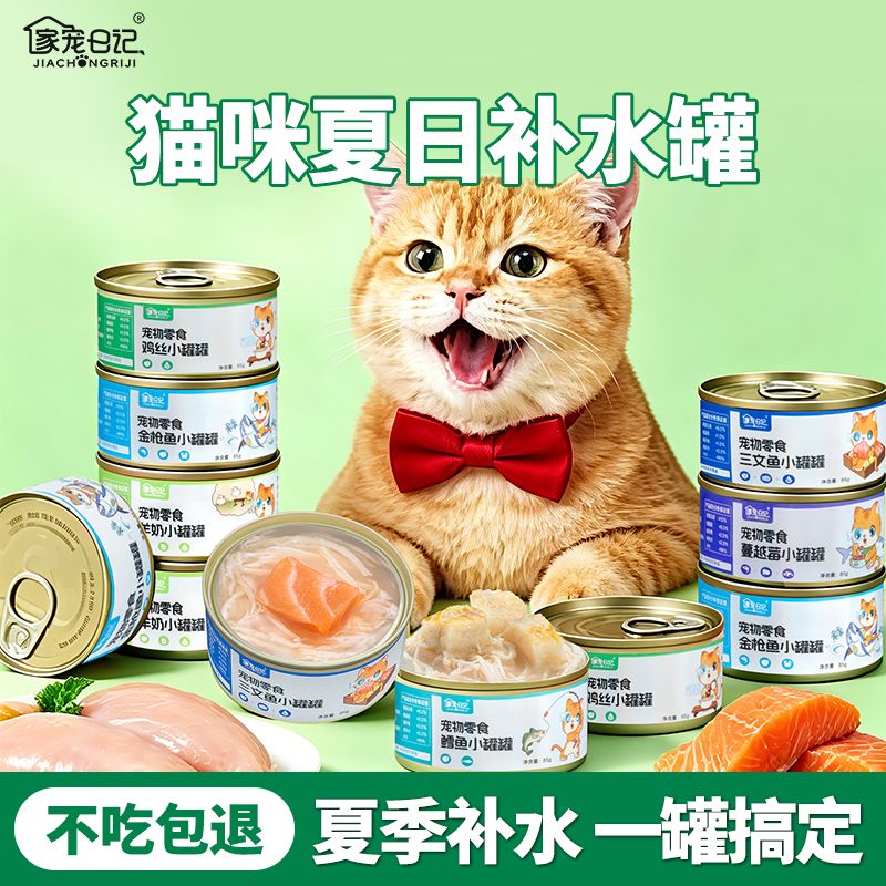 夏季猫咪补水罐头浓汤吃