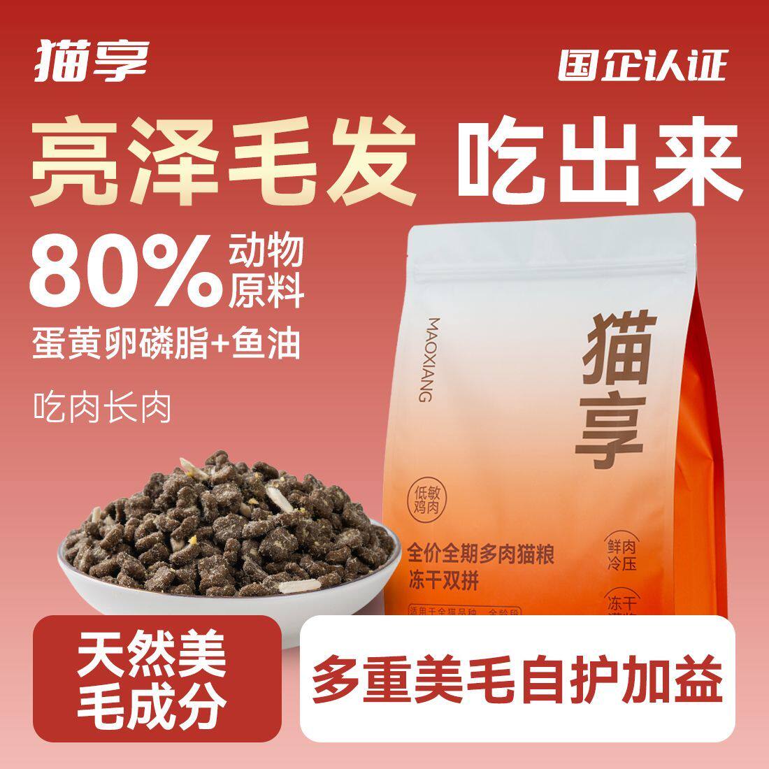 猫粮冻干双拼低温冷压鲜肉牛肉鱼油营养成猫幼猫全价全期通用主粮