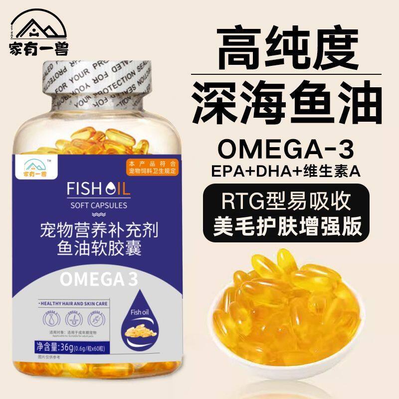 深海鱼油猫狗专用美毛护