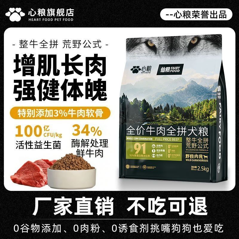心粮狗粮全面营养增肌长